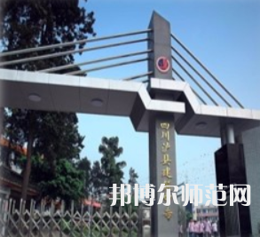 瀘縣建筑幼師職業(yè)中專學(xué)校2023年報(bào)名條件、招生要求、招生對(duì)象