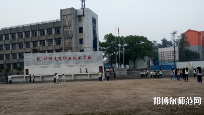 瀘縣建筑幼師職業(yè)中專學(xué)校2023年怎么樣、好不好