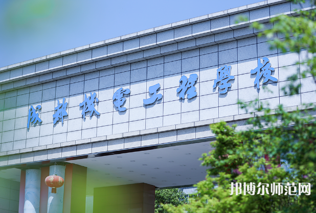 成都機(jī)電工程幼兒師范學(xué)校2023年怎么樣、好不好