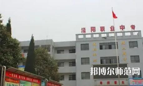 涇陽幼師職業(yè)中等專業(yè)學校2023年學費、收費多少