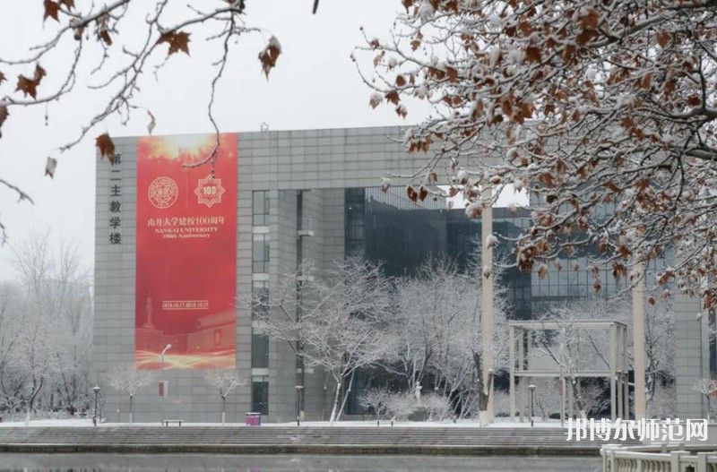 南開大學(xué)八里臺校區(qū)2023年報名條件、招生要求、招生對象