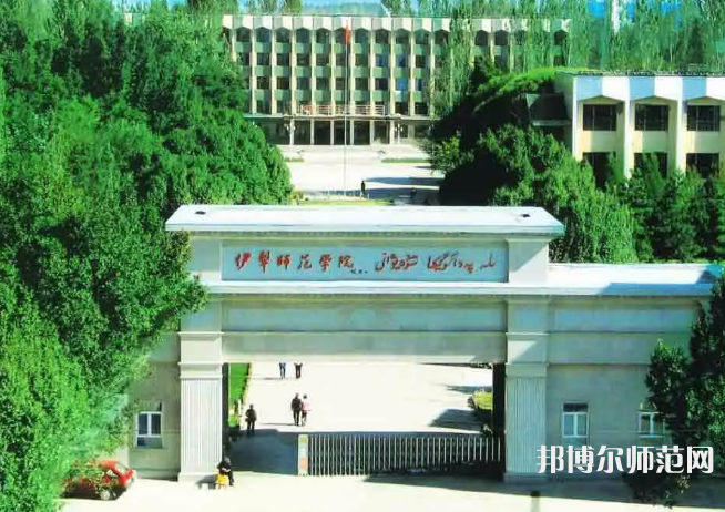 伊犁師范學(xué)院2023年怎么樣、好不好