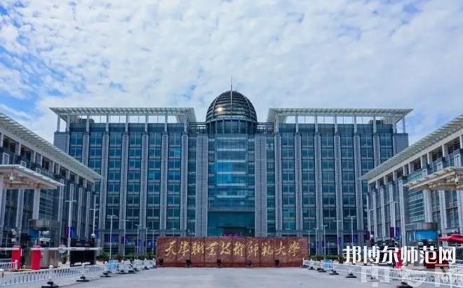 天津職業(yè)技術(shù)師范大學(xué)2023年報(bào)名條件、招生要求、招生對(duì)象