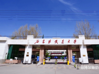 石家莊鐵道師范大學(xué)南校區(qū)2023年報(bào)名條件、招生要求、招生對(duì)象