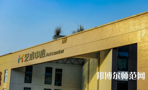 眉山職業(yè)技術(shù)師范學院2023年學費、收費多少 