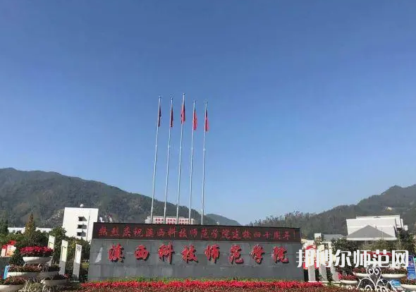 滇西科技師范學(xué)院2023年報(bào)名條件、招生要求、招生對(duì)象