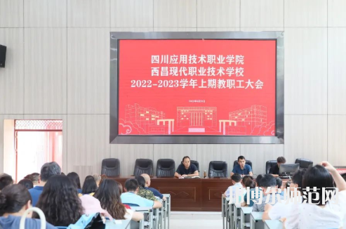 西昌現(xiàn)代幼師職業(yè)技術(shù)學(xué)校2023年怎么樣、好不好