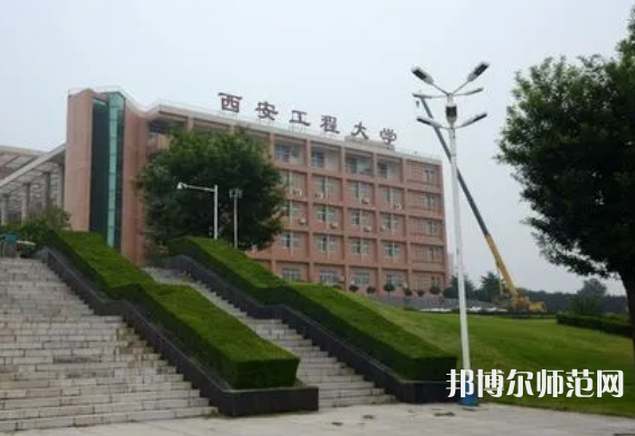 西安工程師范大學(xué)臨潼校區(qū)2023年怎么樣、好不好