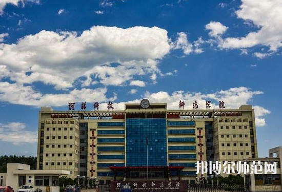河北科技師范大學2023年報名條件、招生要求、招生對象