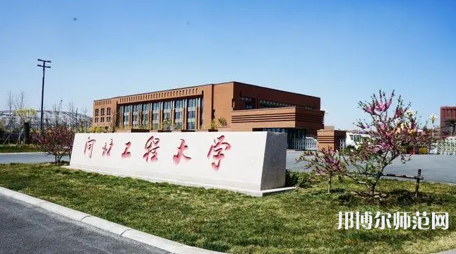 河北工程師范大學(xué)叢臺校區(qū)2023年報名條件、招生要求、招生對象
