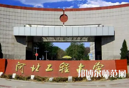 河北工程師范大學(xué)主校區(qū)2023年報(bào)名條件、招生要求、招生對(duì)象