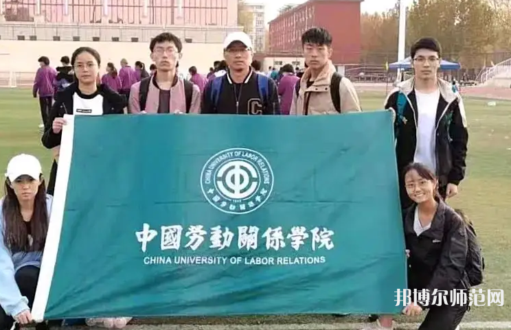 中國(guó)勞動(dòng)關(guān)系師范學(xué)院涿州校區(qū)2023年報(bào)名條件、招生要求、招生對(duì)象
