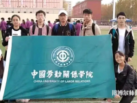 中國勞動關(guān)系師范學(xué)院涿州校區(qū)2023年報名條件、招生要求、招生對象
