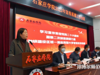 石家莊師范學(xué)院南校區(qū)2023年報(bào)名條件、招生要求、招生對象