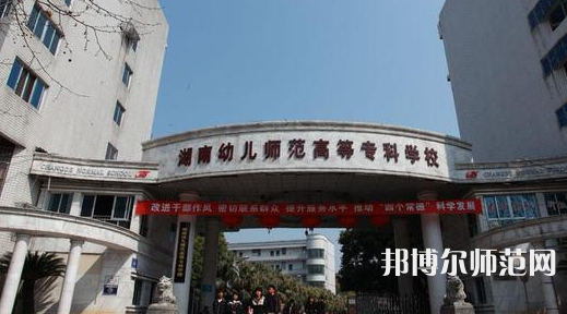 2023年湘中幼兒師范?？茖W(xué)校環(huán)境如何