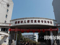 2023年湘中幼兒師范?？茖W(xué)校環(huán)境如何
