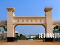 2023年最新海南師范類大學(xué)排名分數(shù)線及名單