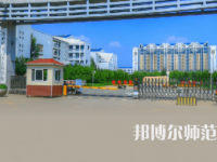 2023年鐵嶺師范高等?？茖W(xué)校是民辦大學(xué)還是公辦