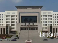 2023年運(yùn)城幼兒師范高等?？茖W(xué)校是民辦大學(xué)還是公辦