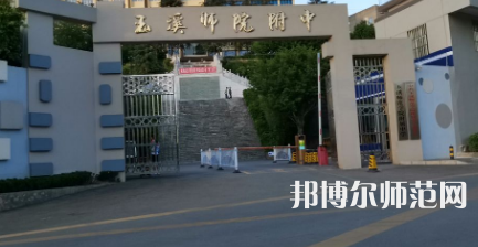 2023年玉溪師范學(xué)院附屬中學(xué)報(bào)名條件、招生對(duì)象