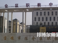 2023年陳倉區(qū)幼師職教中心報(bào)名條件、招生對(duì)象