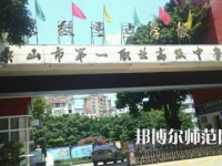 2023年樂(lè)山第一幼兒師范職業(yè)高級(jí)中學(xué)報(bào)名條件、招生對(duì)象