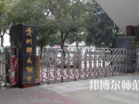 2023年貴州師范大學附屬中學國際部報名條件、招生對象