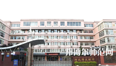 2023年河北師范大學附屬中學報名條件、招生對象