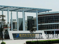 2023年南京師范大學附屬揚子中學報名條件、招生對象