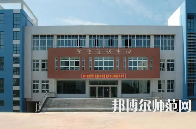 2023年四川閬中師范學(xué)校五年制大專報名條件、招生對象