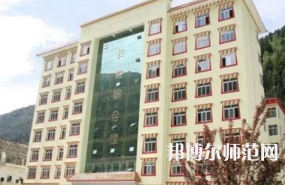 2023年四川省馬爾康民族師范學(xué)校五年制大專報(bào)名條件、招生對(duì)象