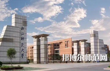 2023年浙江師范大學小學教育專業(yè)介紹