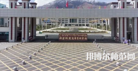 2023年拉薩師范高等?？茖W(xué)校法律文秘專業(yè)介紹