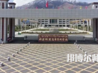 2023年拉薩師范高等?？茖W校法律文秘專業(yè)介紹