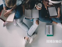 四川志翔職業(yè)技術(shù)幼兒師范學(xué)校介紹、地址