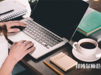內(nèi)江宏昌幼兒師范職業(yè)技術(shù)學(xué)校介紹、地址